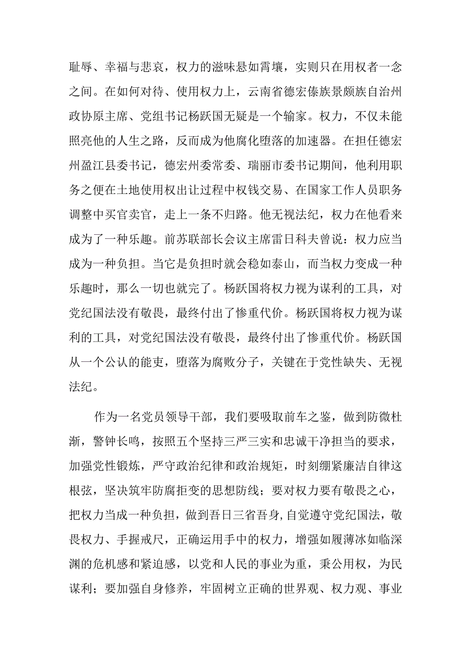 正反典型案例教育材料心得体会.docx_第2页