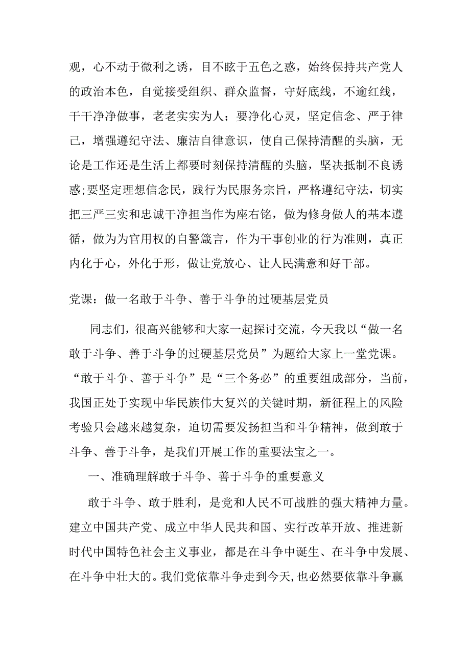 正反典型案例教育材料心得体会.docx_第3页