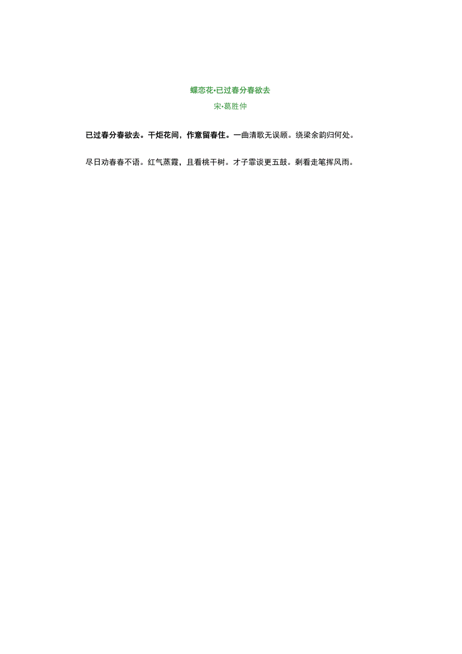 春分节气古诗词.docx_第3页