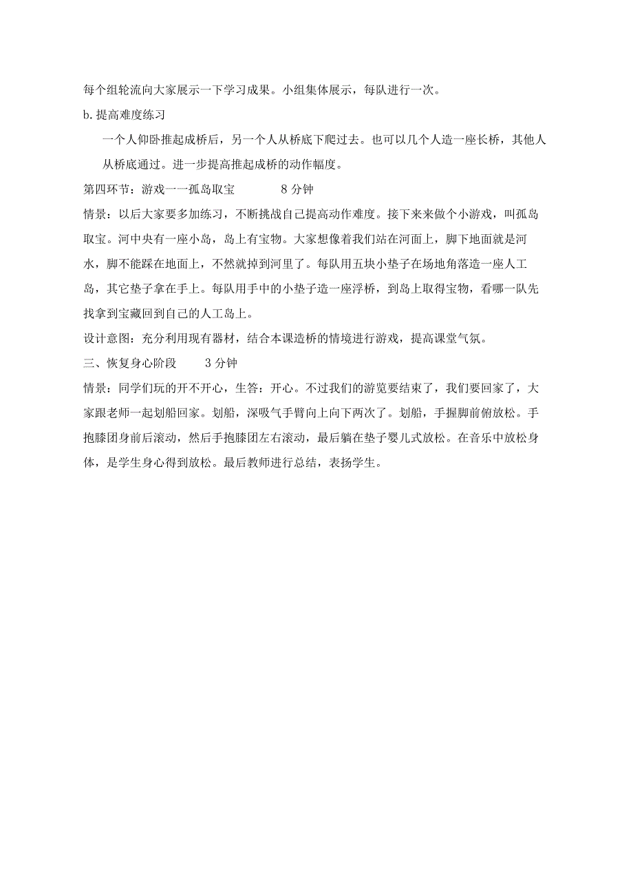 水平二（三年级）体育《仰卧推起成桥》教学设计 (2).docx_第3页