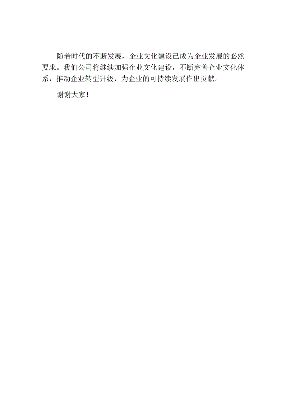 开会三分钟发言稿.docx_第2页