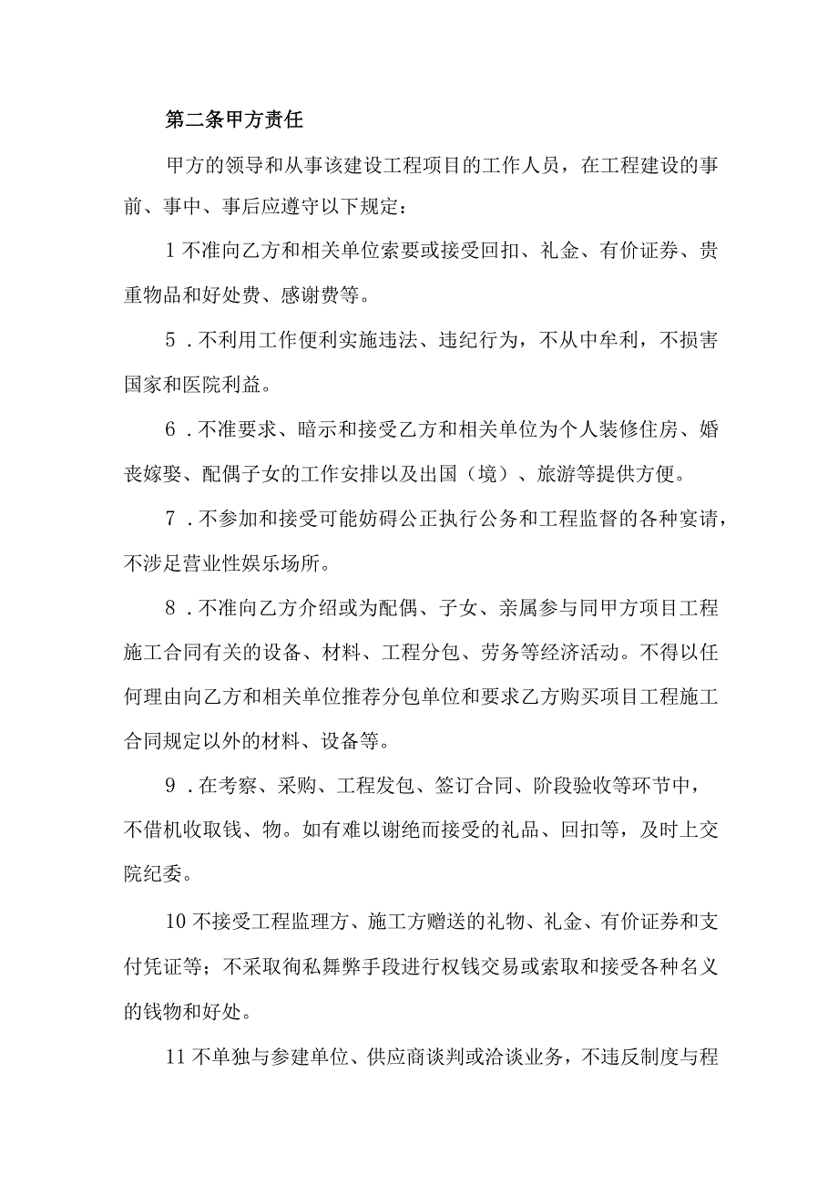 医院基建廉政协议书.docx_第2页