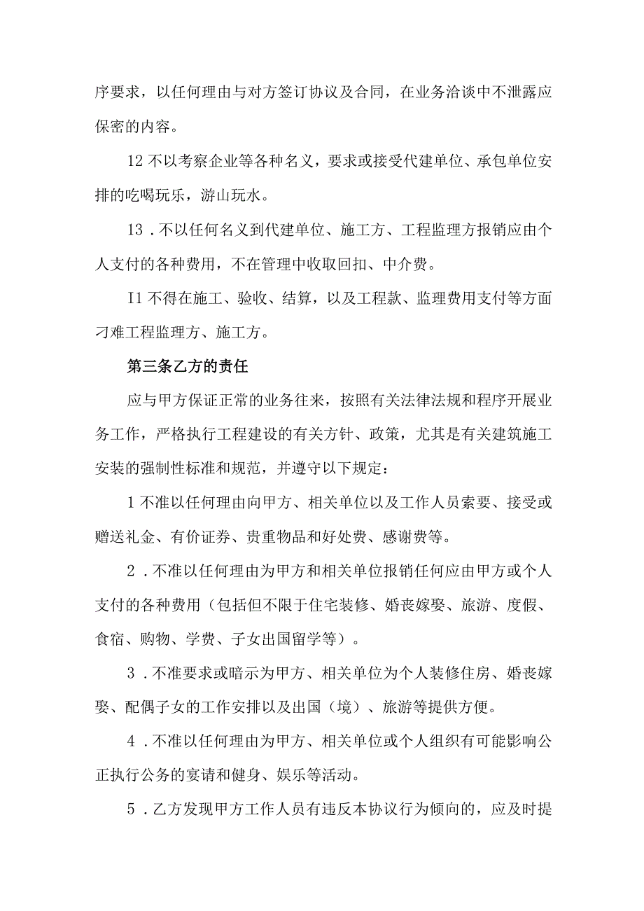 医院基建廉政协议书.docx_第3页