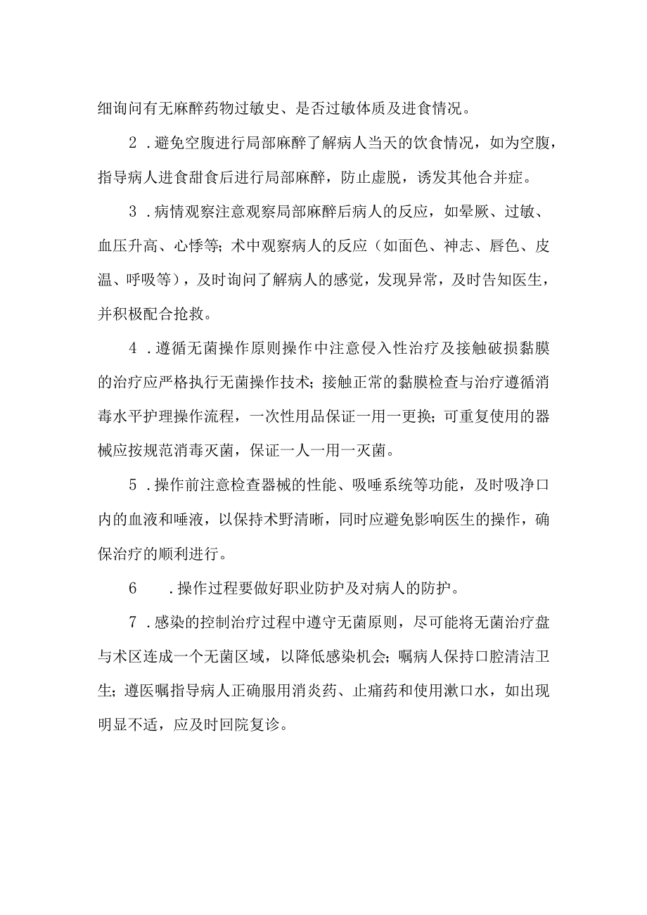 口腔颌面外科病人的护理健康指导及注意事项.docx_第2页