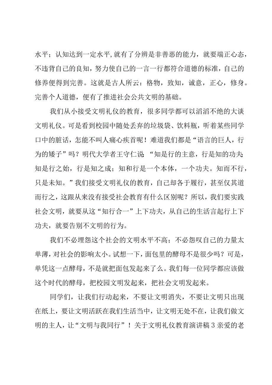 关于文明礼仪教育演讲稿.docx_第3页