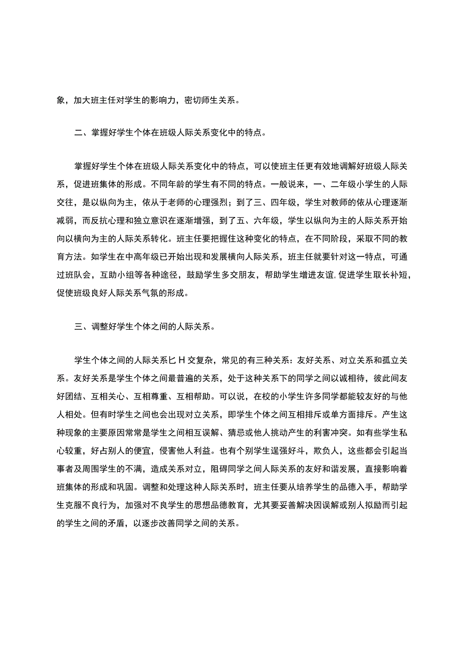 班主任处理人际关系的小妙招公开课.docx_第2页