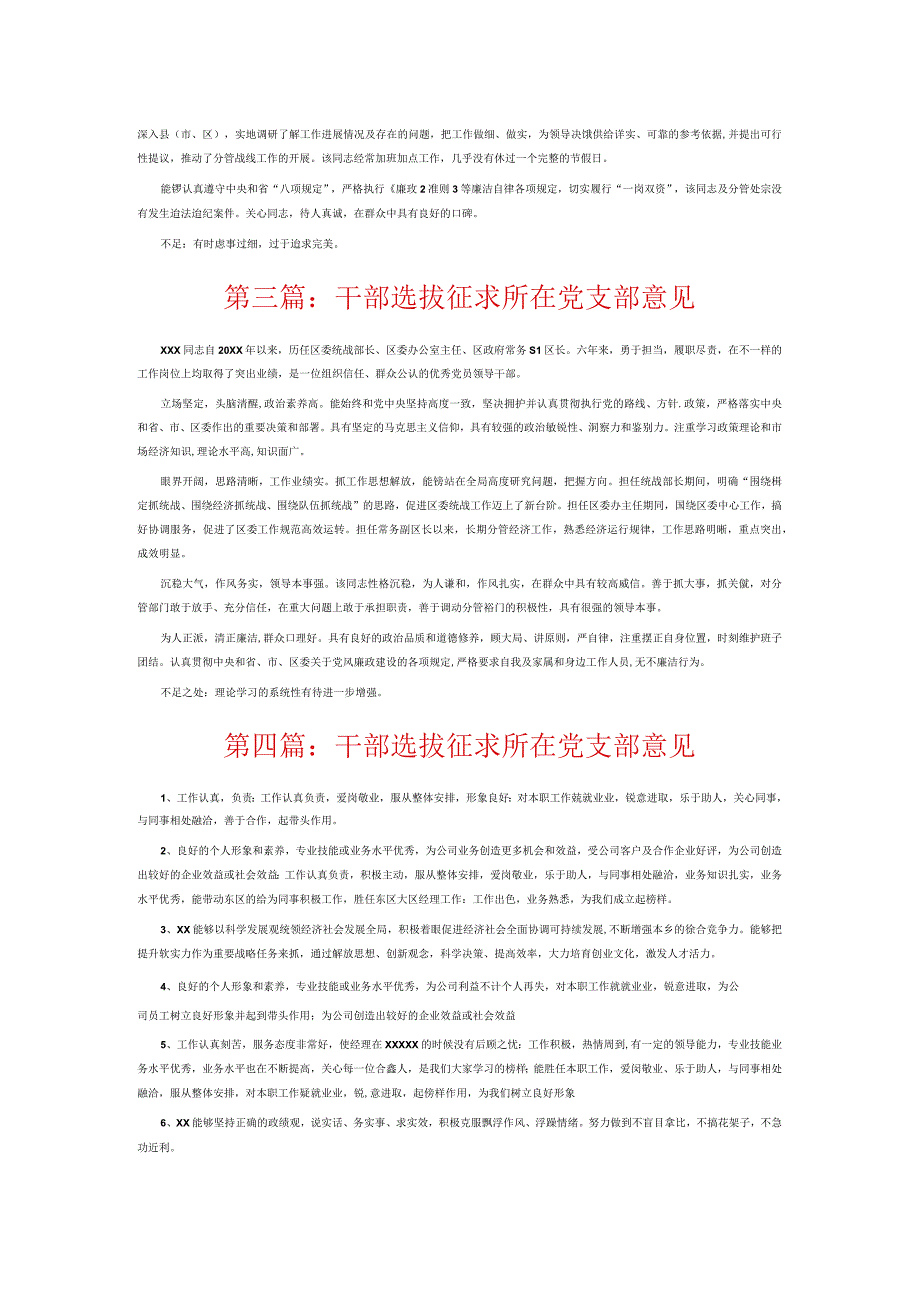 干部选拔征求所在党支部意见6篇.docx_第2页