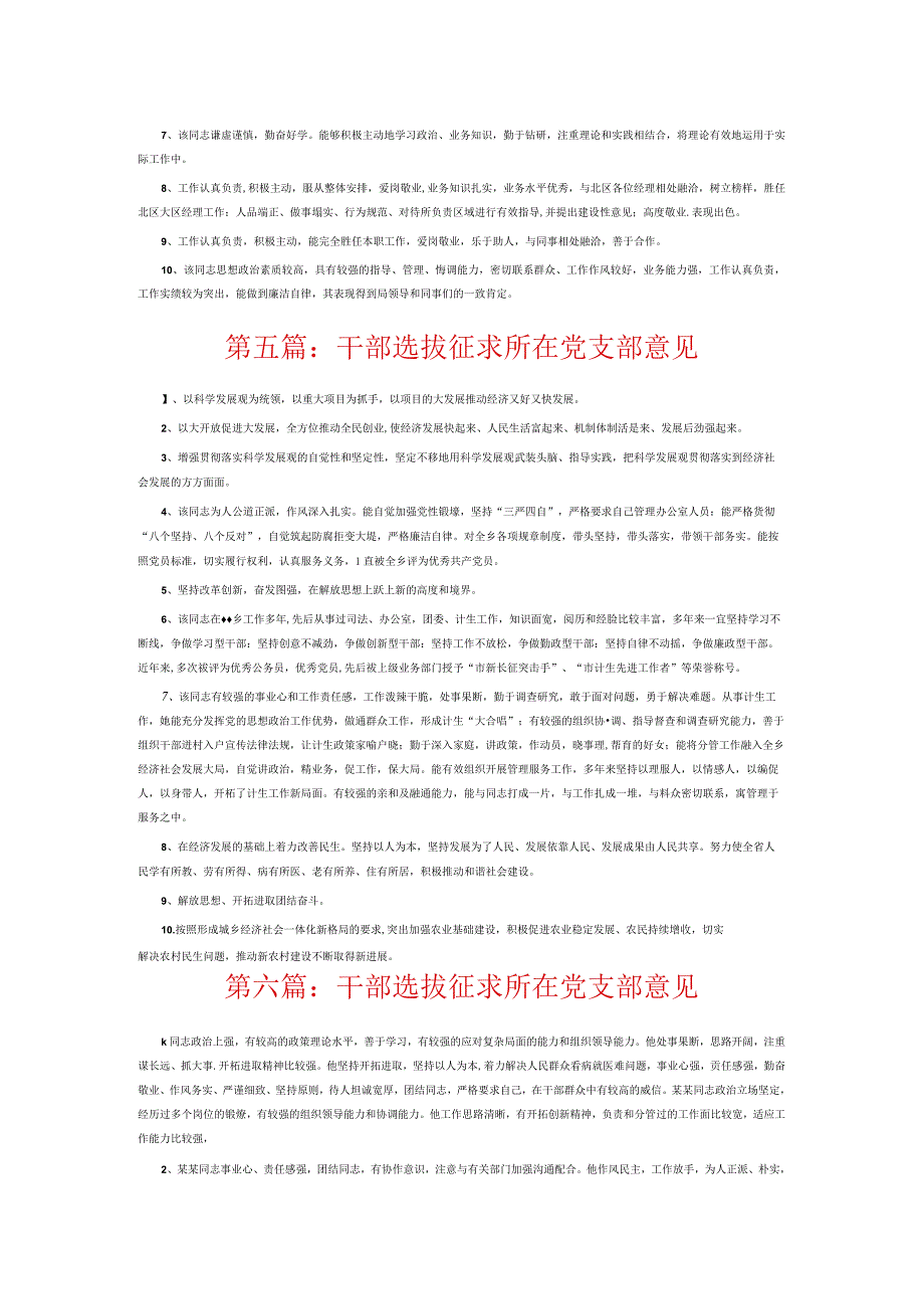 干部选拔征求所在党支部意见6篇.docx_第3页