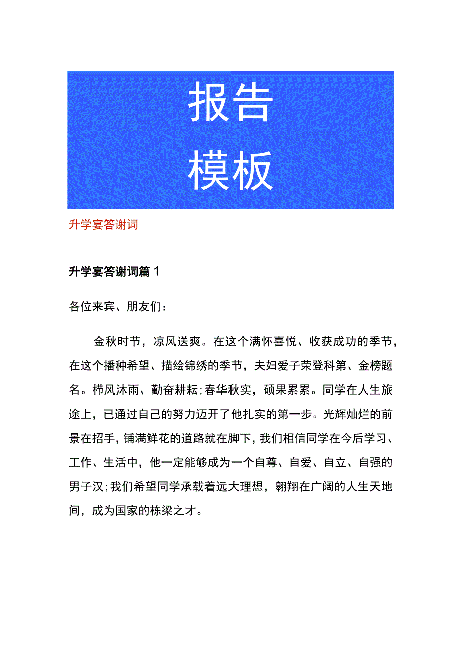 升学宴答谢词模板.docx_第1页