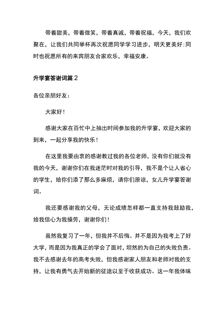 升学宴答谢词模板.docx_第2页