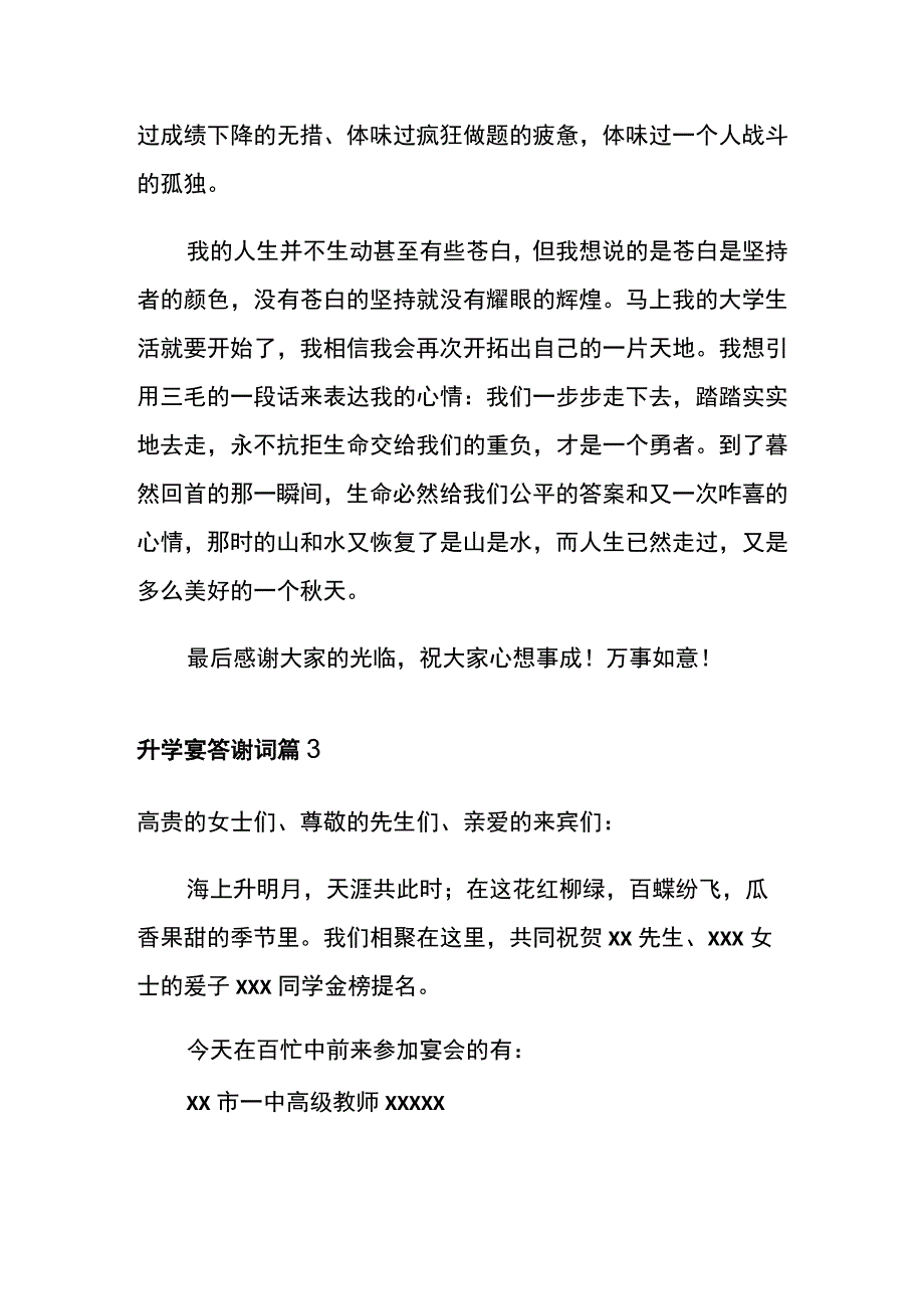 升学宴答谢词模板.docx_第3页