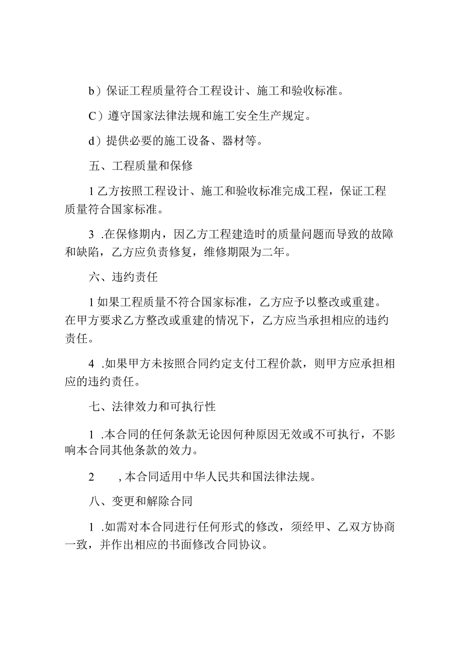 建筑工程承包合同标准版.docx_第3页