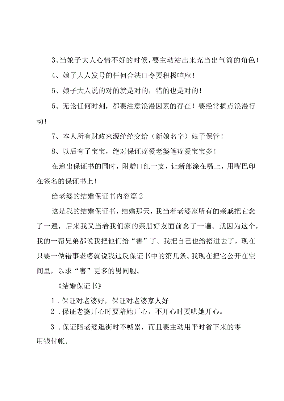 给老婆的结婚保证书内容（5篇）.docx_第2页