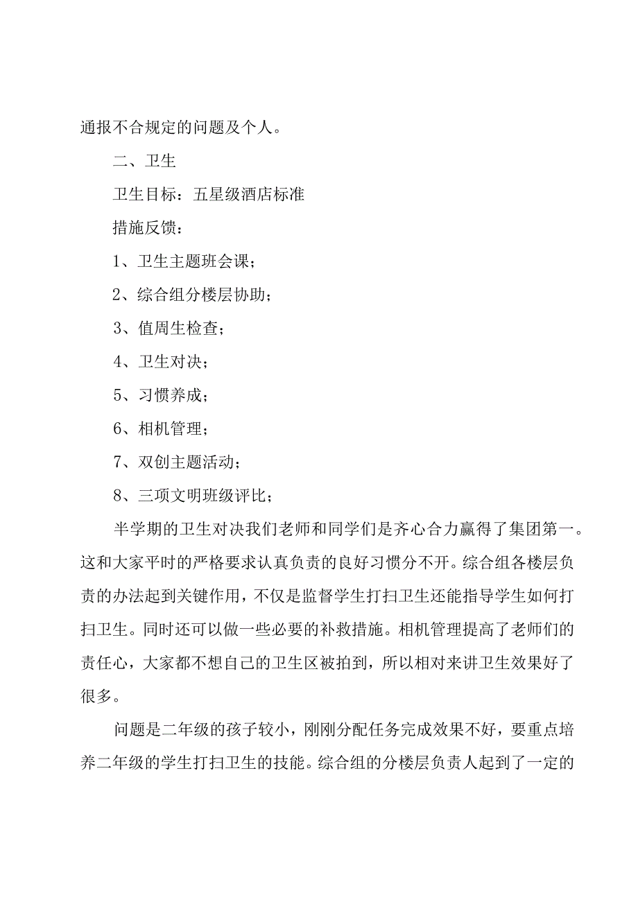 小学德育总结（15篇）.docx_第2页