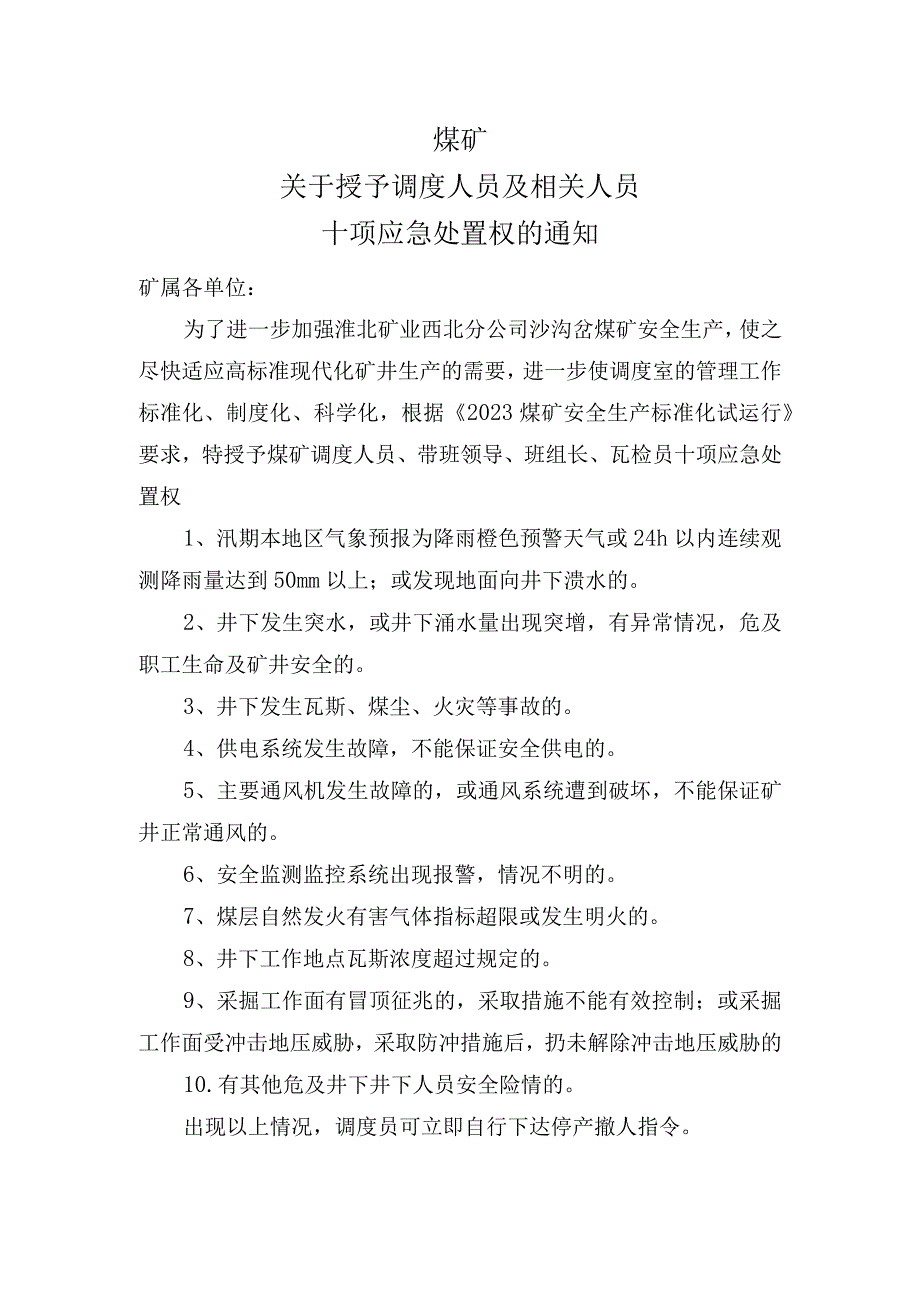 煤矿调度人员十项应急处置权bzh.docx_第1页