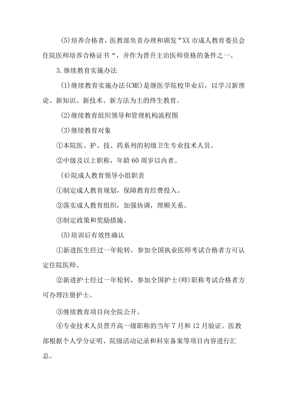 社区卫生人力资源流程化管理.docx_第3页