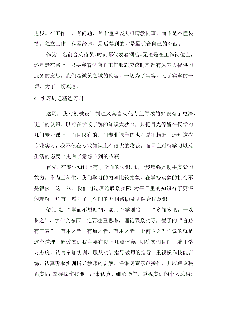 实习周记[精选五篇].docx_第3页