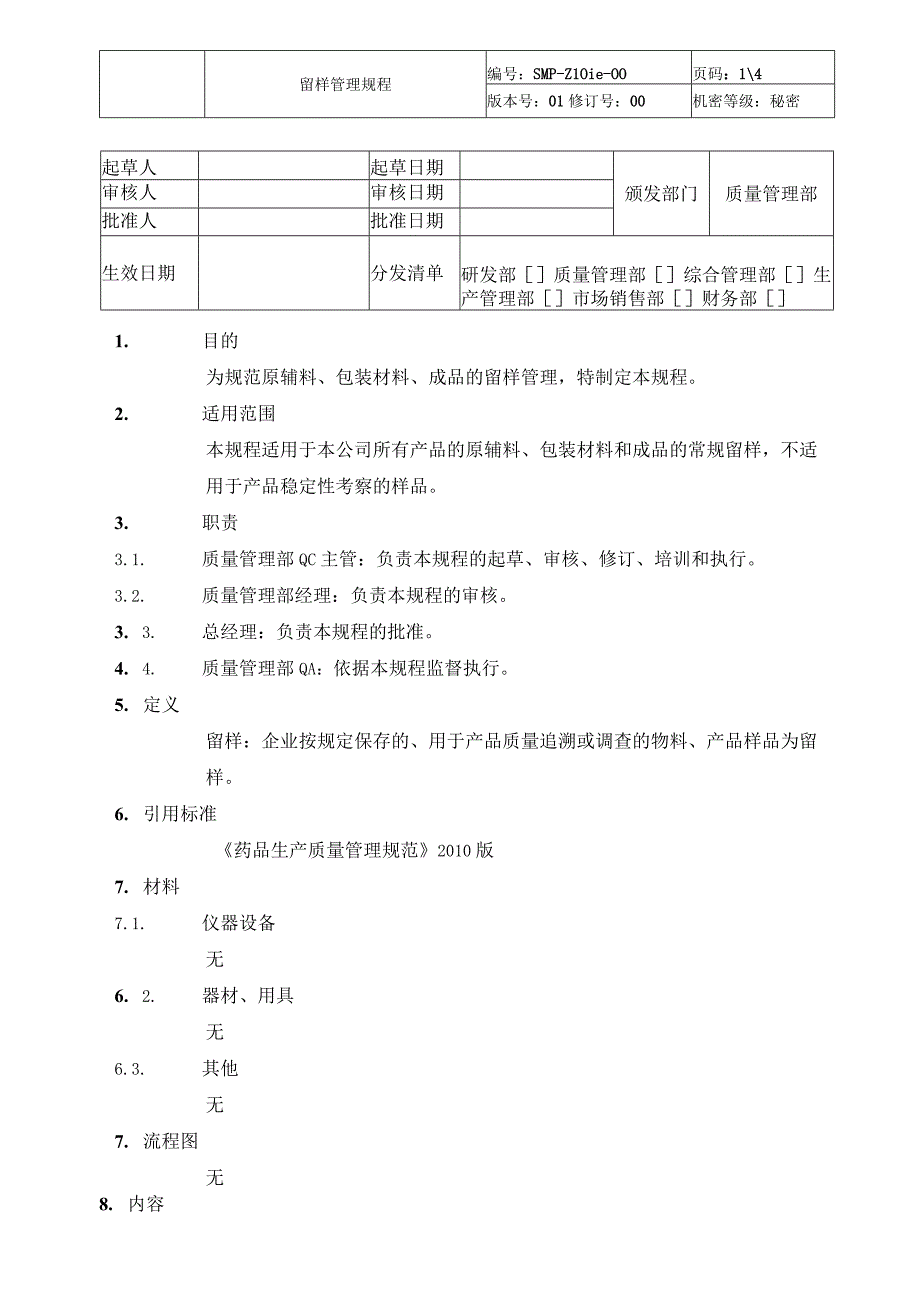 留洋管理规程.docx_第1页