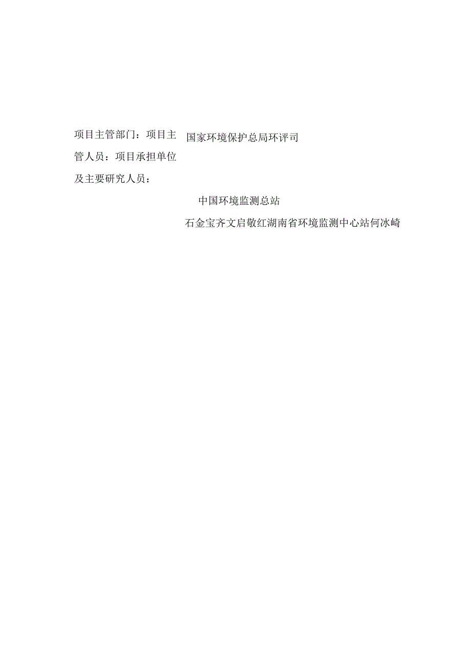 火力发电业建设项目竣工环境保护验收监测技术规范编制说明.docx_第2页