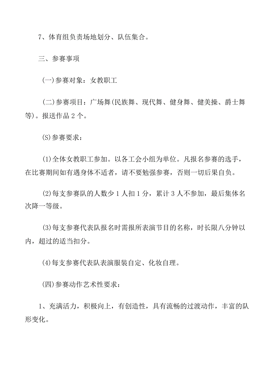 广场舞大赛策划方案.docx_第2页