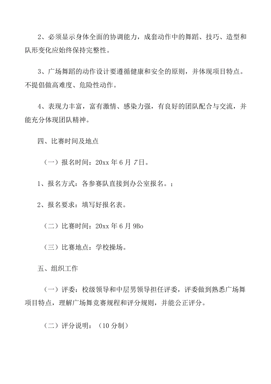 广场舞大赛策划方案.docx_第3页