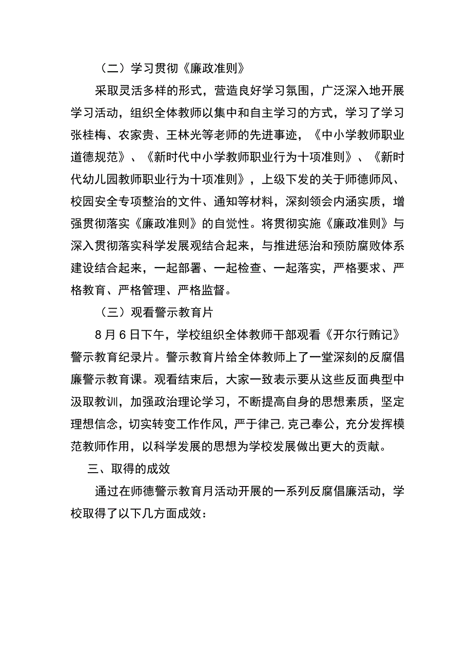 师德警示教育推进报告.docx_第2页