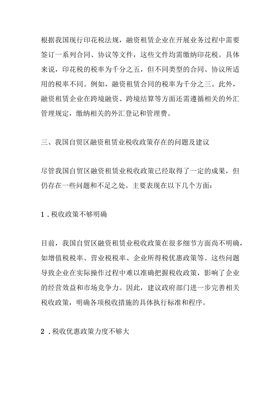 简析我国自贸区融资租赁业的税收政策.docx_第3页