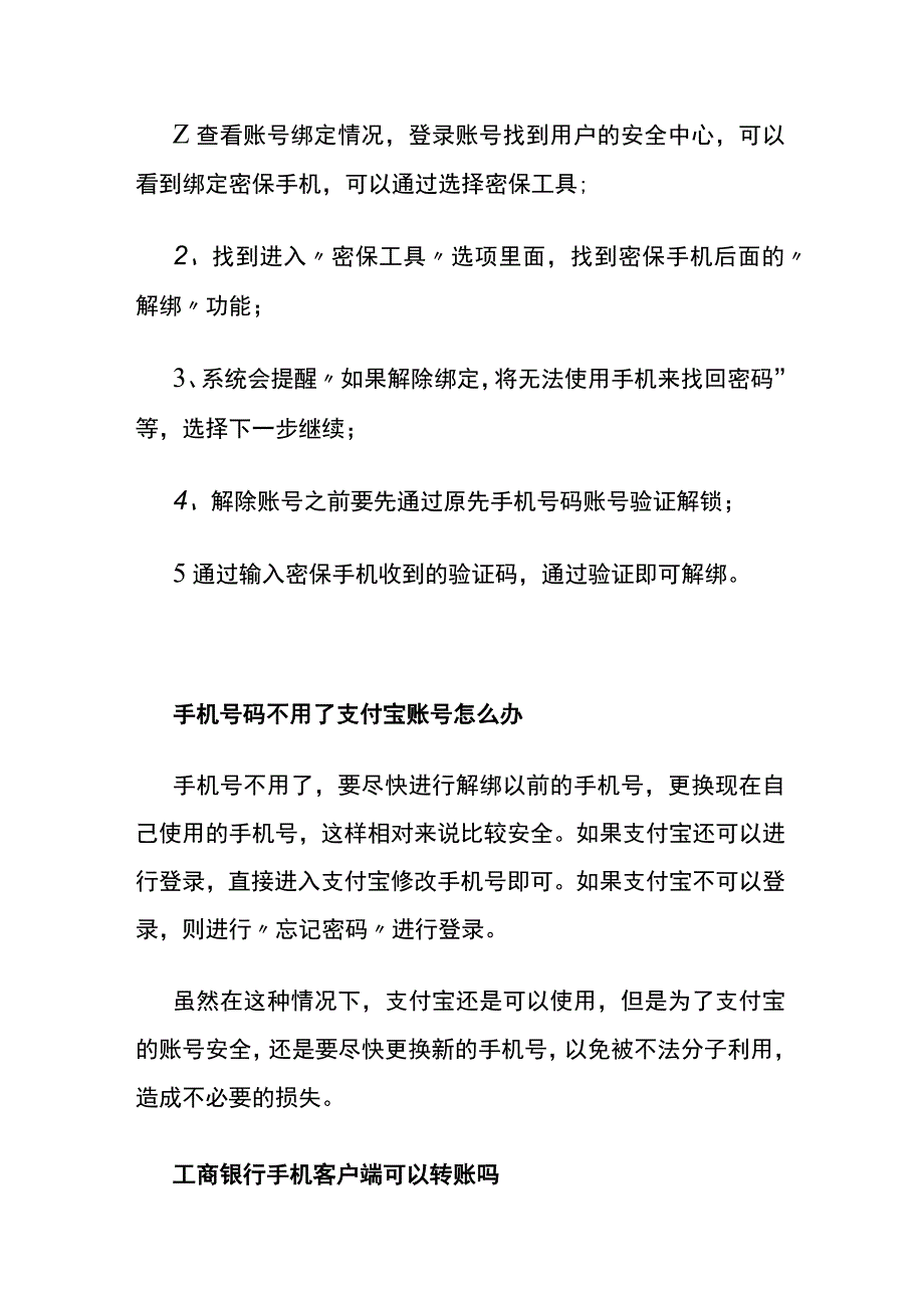 微软账号如何更改绑定的手机号.docx_第2页