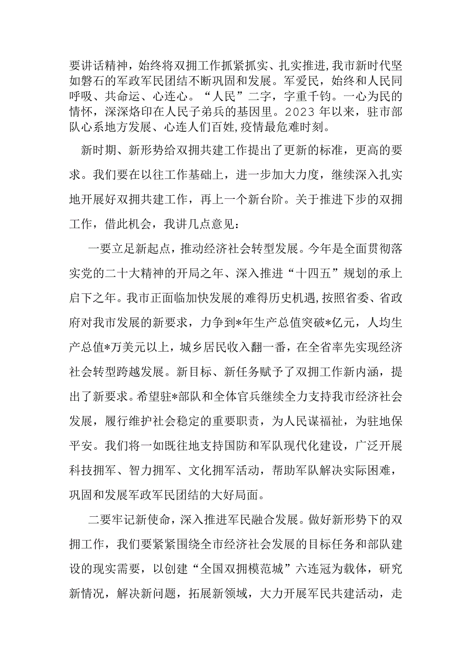 在“八一”建军节退役军人座谈会暨双拥工作部署会上的讲话提纲.docx_第2页