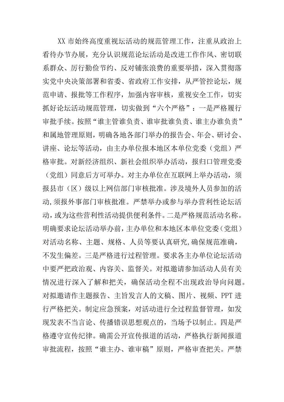 关于开展论坛活动专项清理整治摸底调研情况报告.docx_第2页