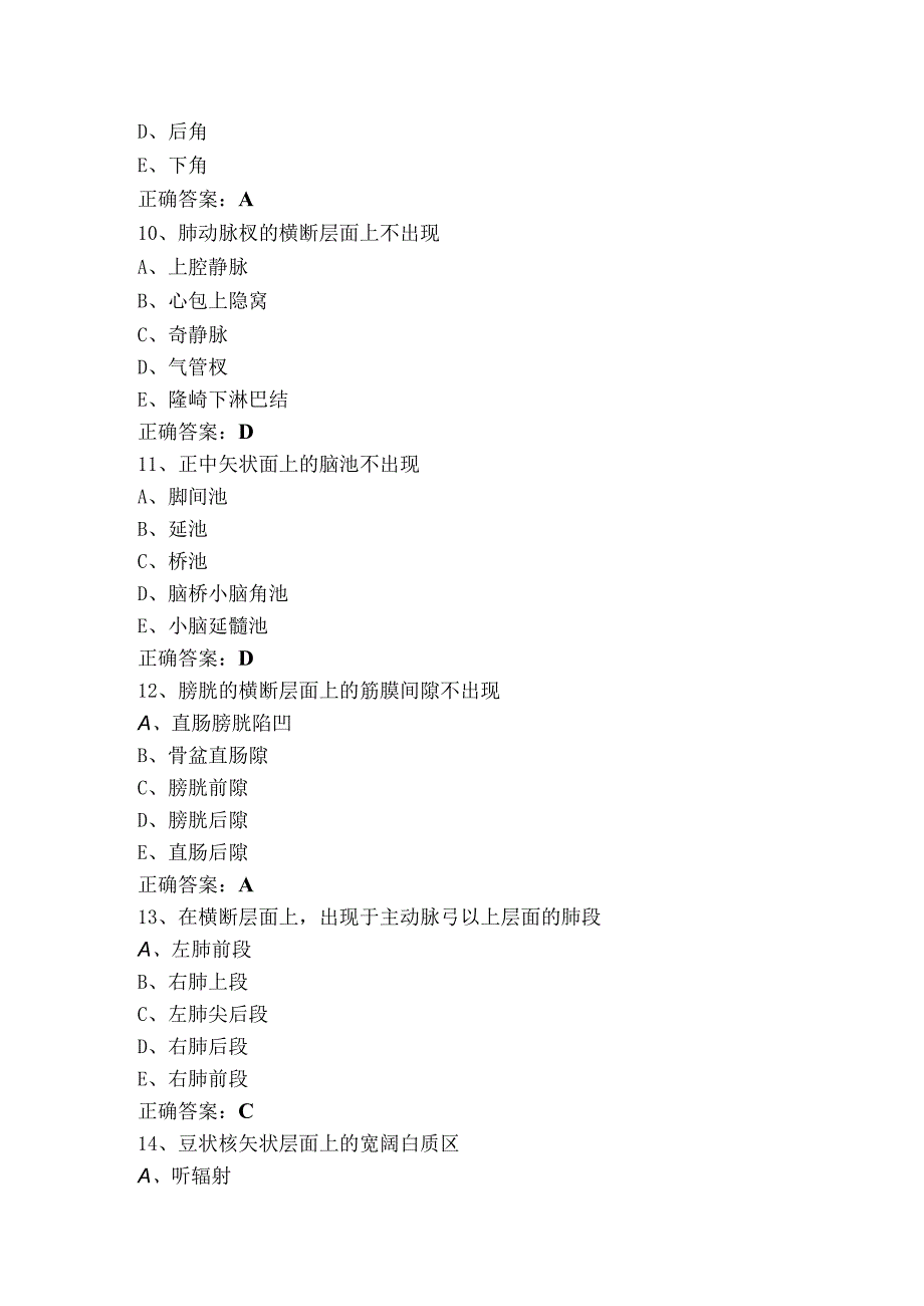 断层解剖考试题与答案.docx_第3页