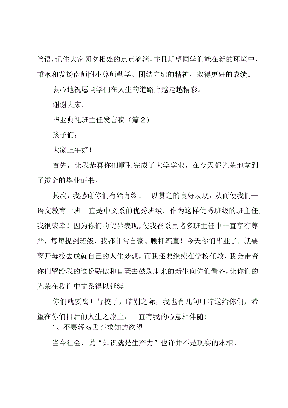 毕业典礼班主任发言稿(5篇).docx_第3页