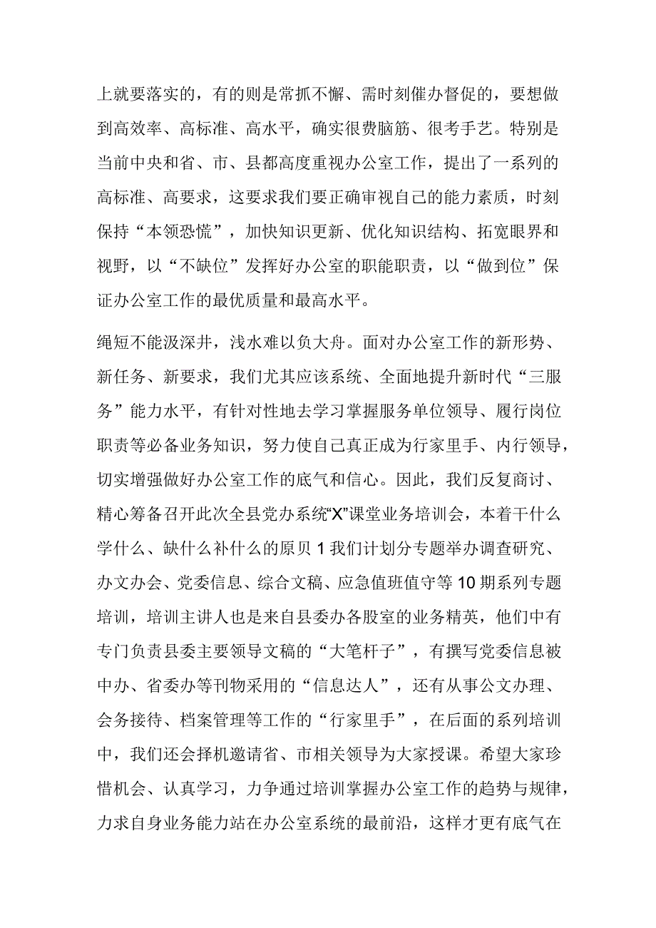 在党办培训班上的开班动员讲话.docx_第2页