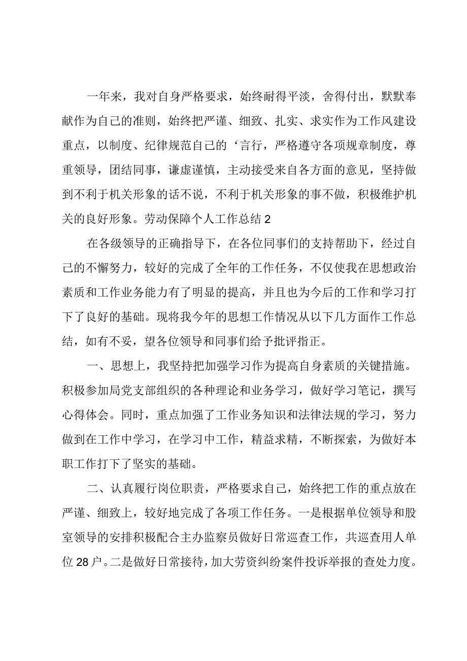 劳动保障个人工作总结.docx_第2页