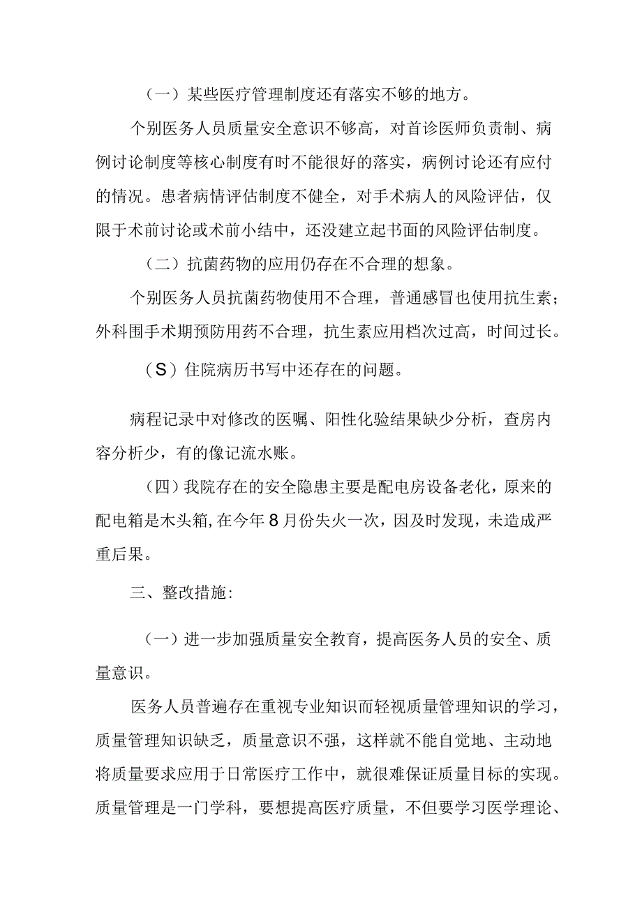 医院自查不足及整改措施篇1.docx_第3页