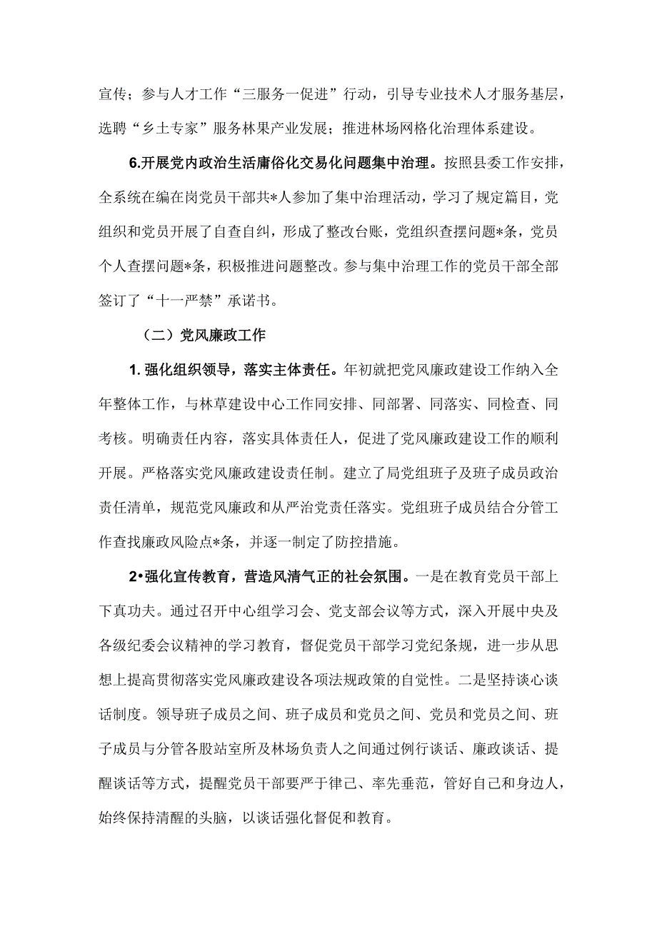 局2022年上半年党建工作总结.docx_第2页