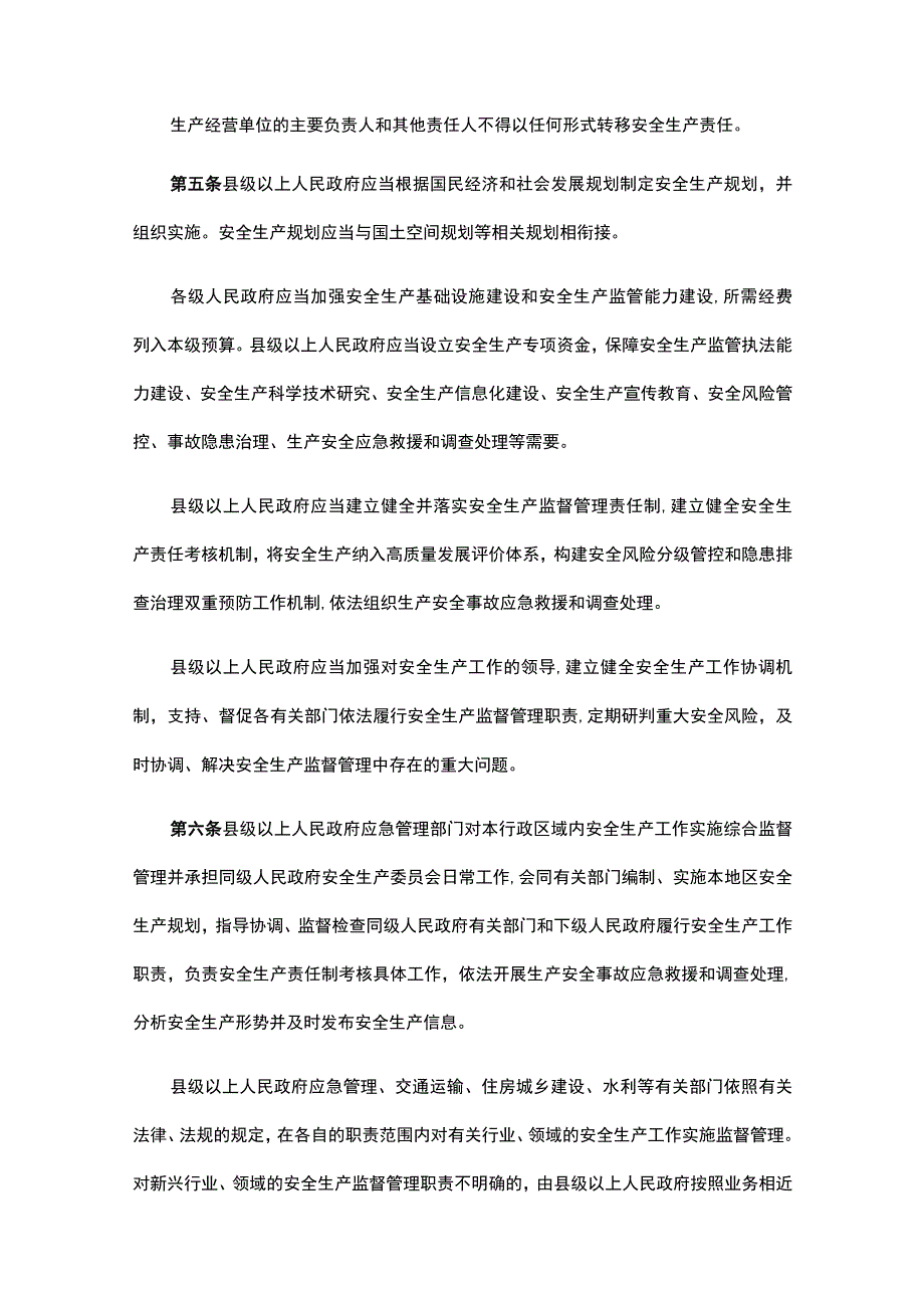 广东省安全生产条例.docx_第3页