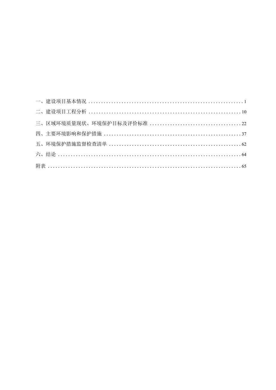 日精炼300吨菜籽油生产线改造项目环评报告表.docx_第2页