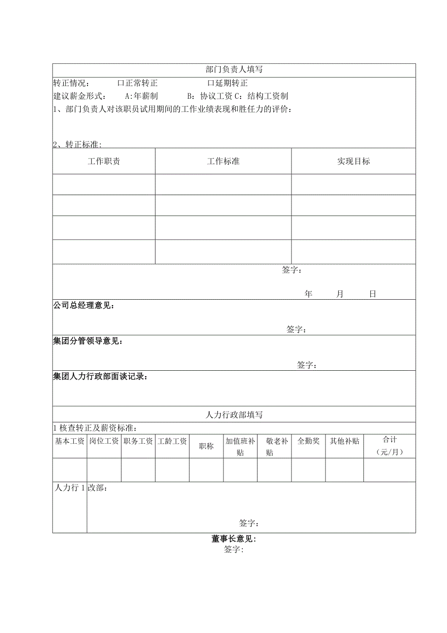 职员转正审批表（存档）.docx_第2页