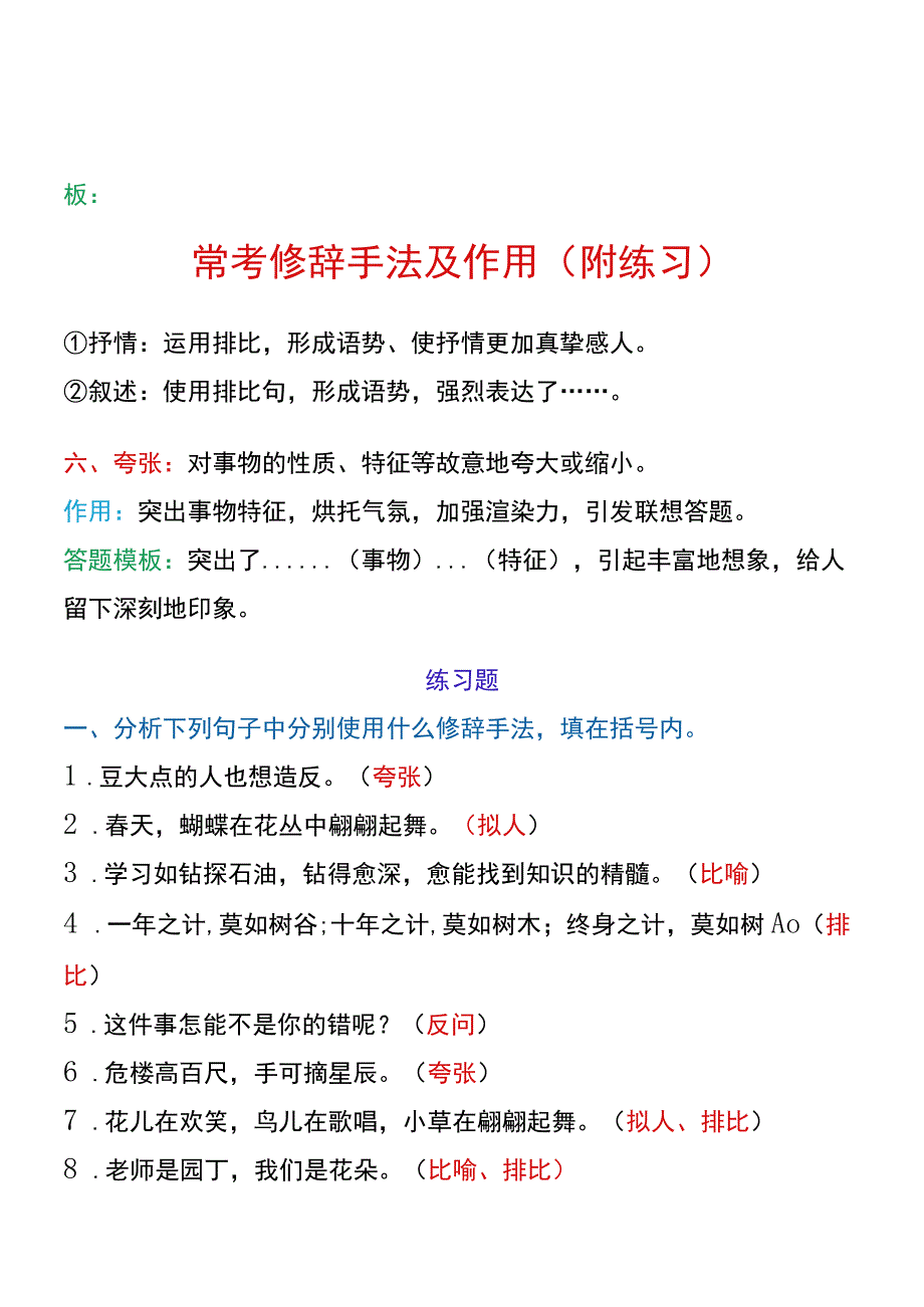 四升五暑假知识预习 常考修辞手法及作用（附练习）.docx_第2页