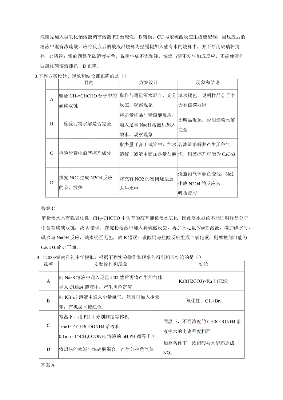 第二章 微题型19 表格型逻辑关系评价.docx_第2页