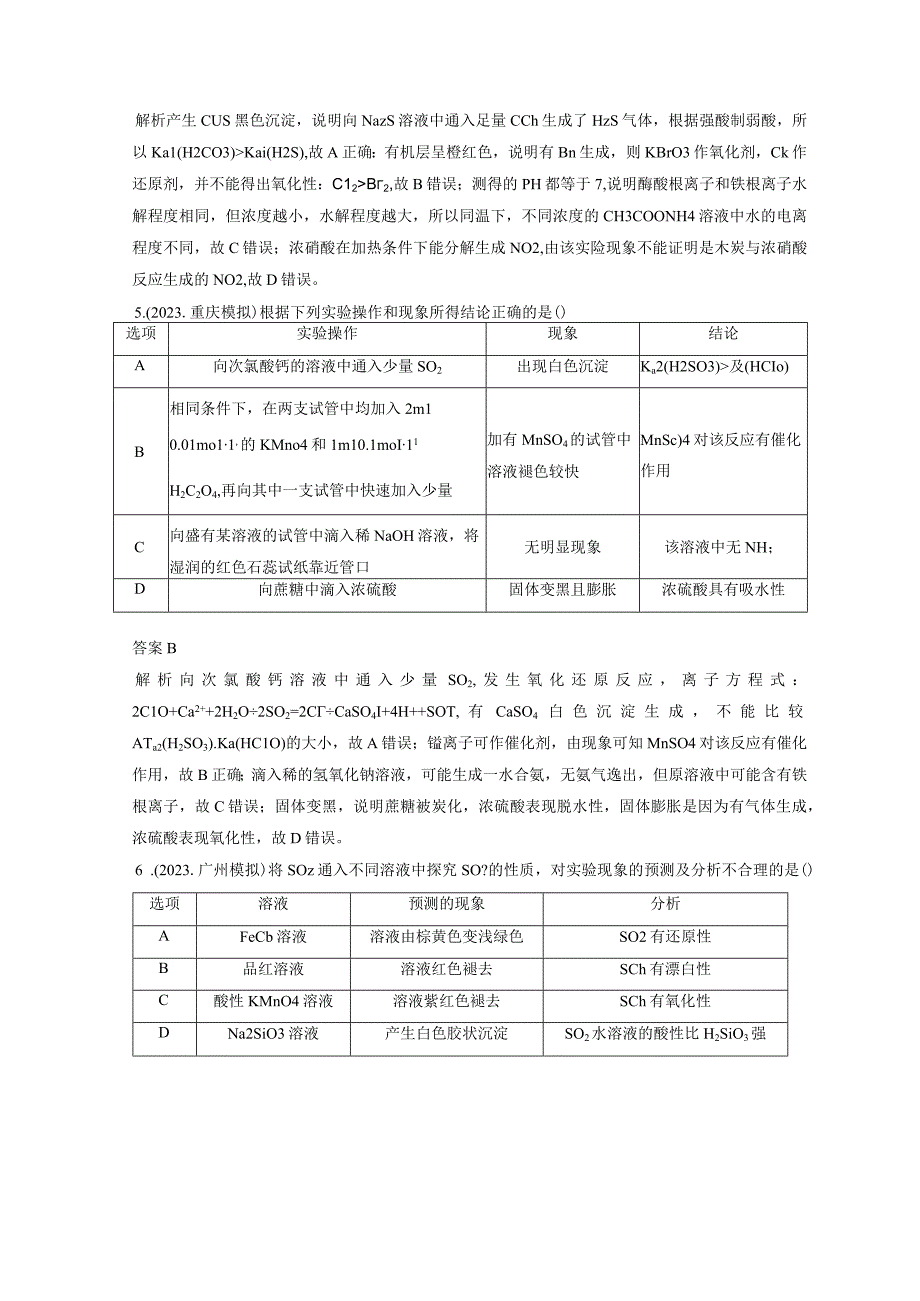 第二章 微题型19 表格型逻辑关系评价.docx_第3页