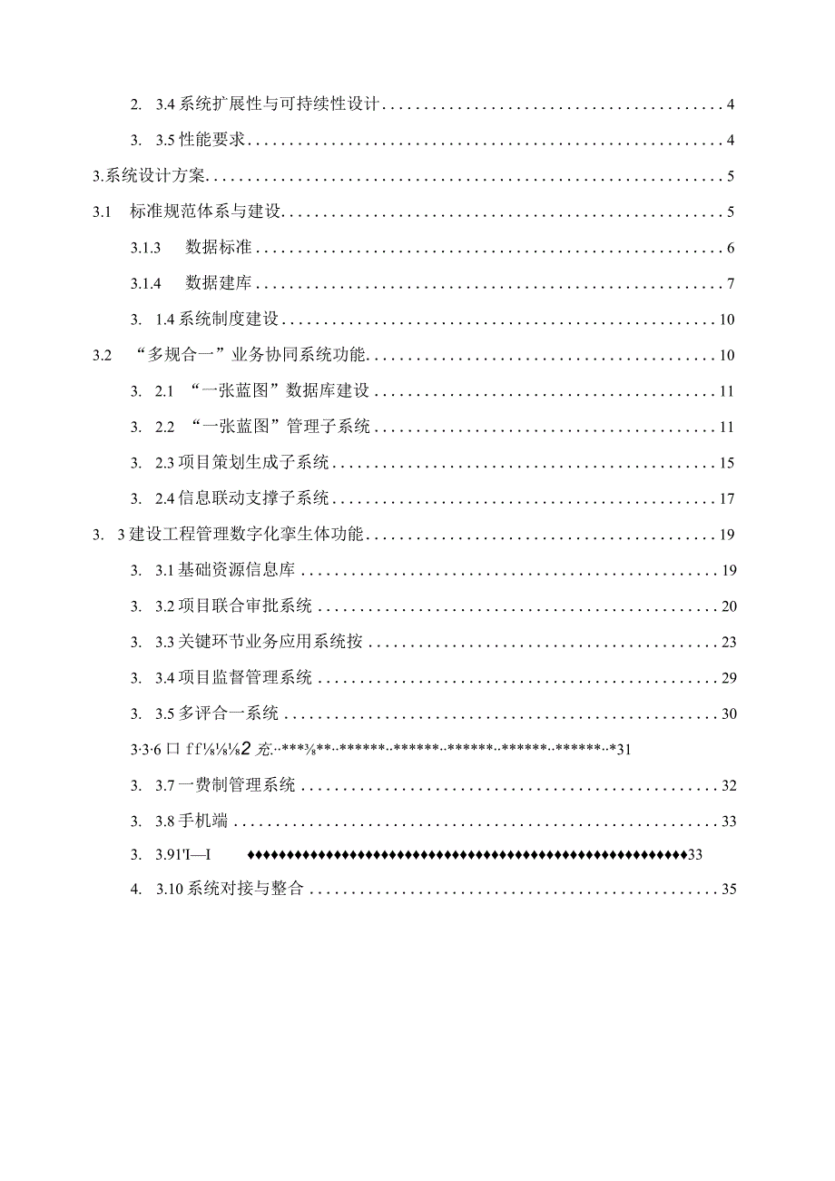 建设工程管理数字孪生平台解决方案.docx_第2页