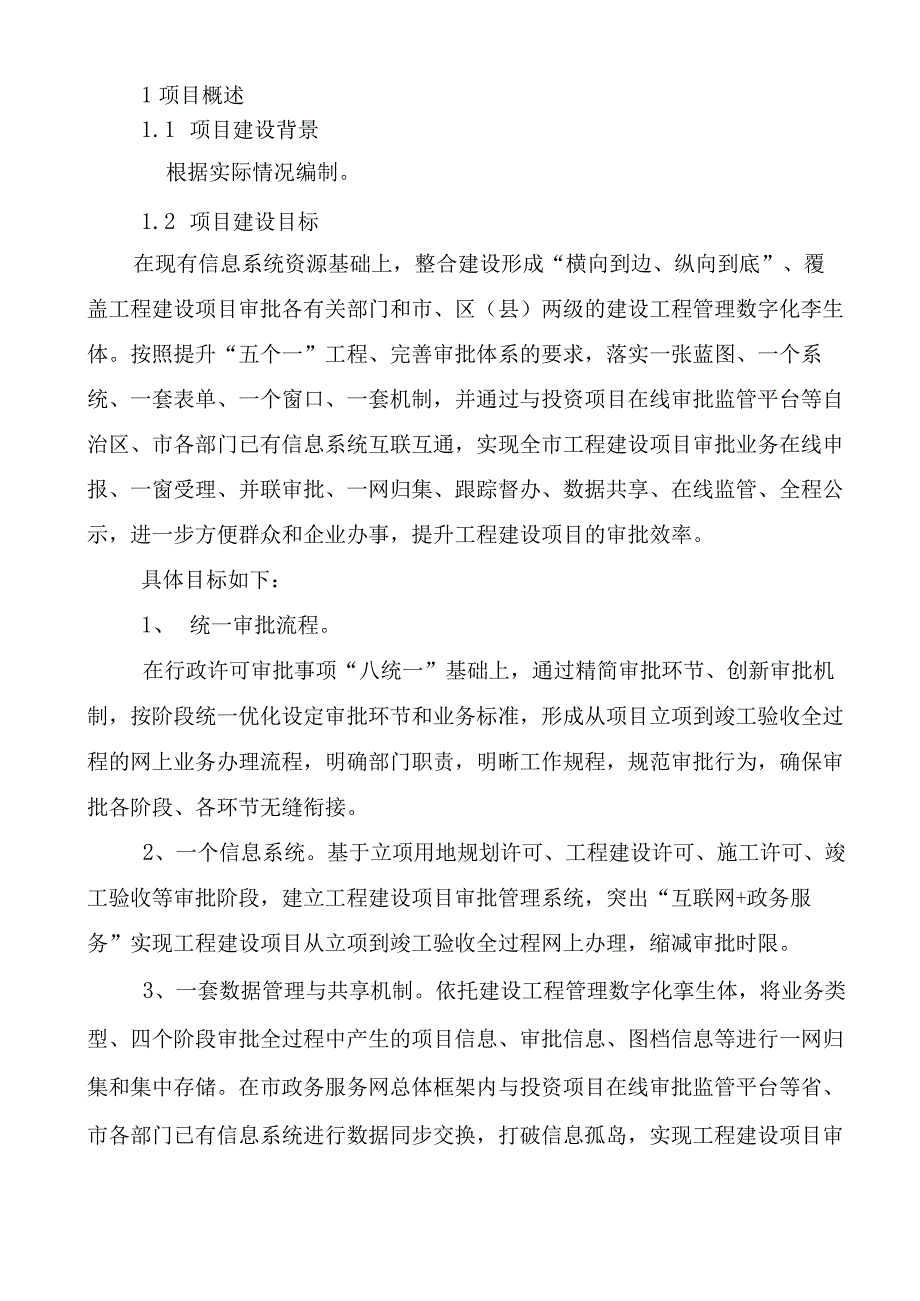 建设工程管理数字孪生平台解决方案.docx_第3页