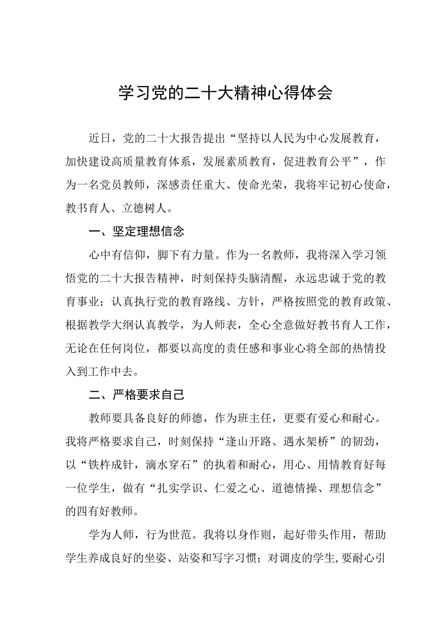 教师学习贯彻党的二十大精神心得感悟十一篇.docx_第1页