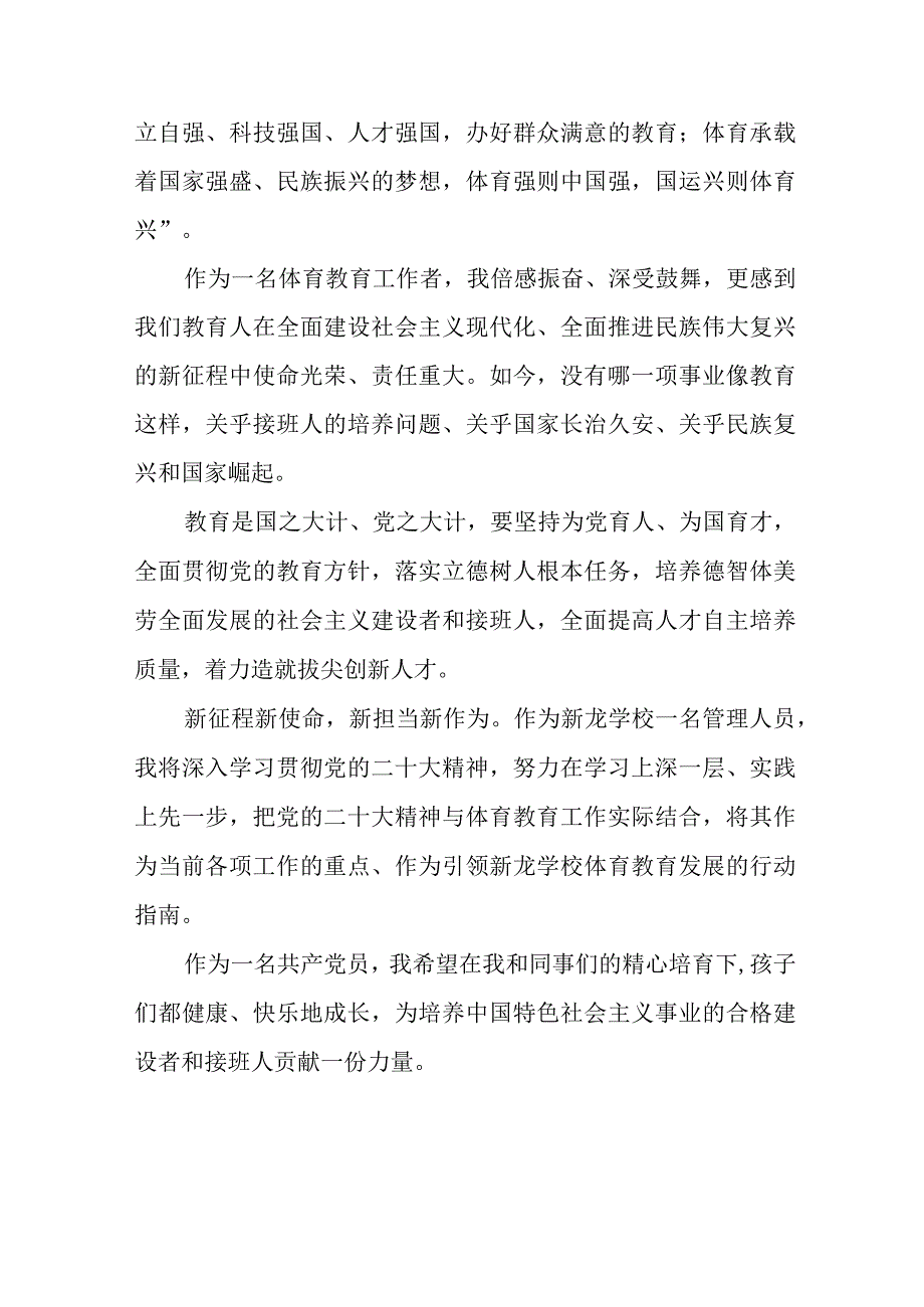 教师学习贯彻党的二十大精神心得感悟十一篇.docx_第3页