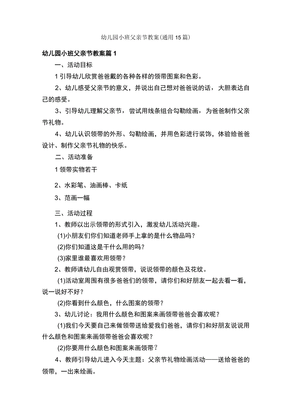 幼儿园小班父亲节教案（通用15篇）.docx_第1页