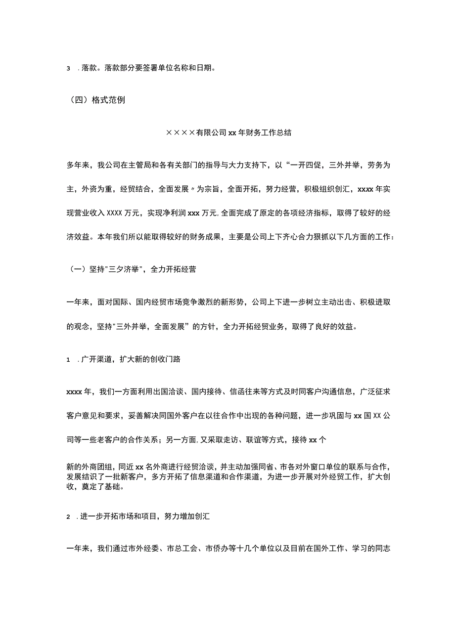 综合财务工作报告写法全.docx_第2页