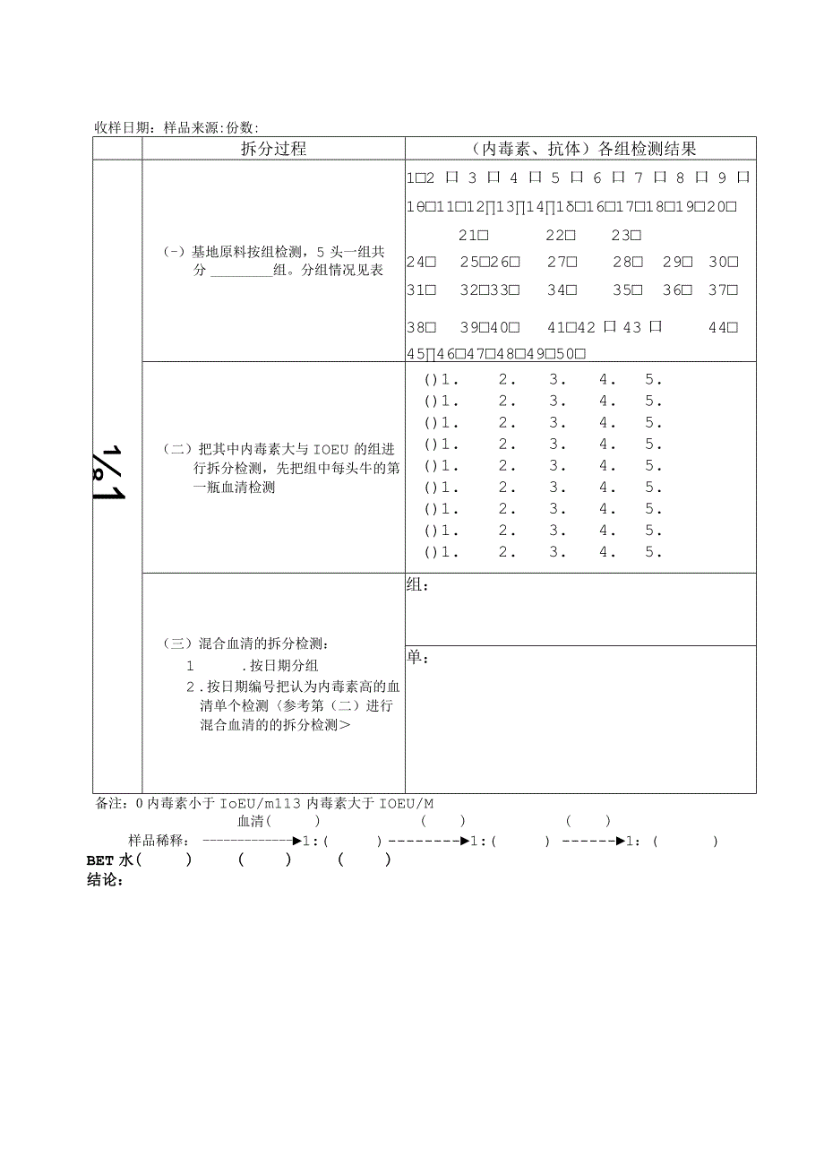 初制血清合样检测记录.docx_第1页