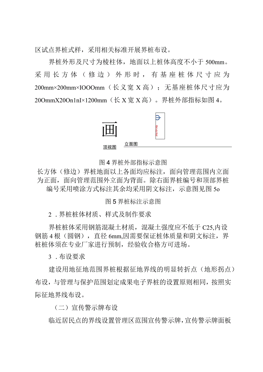 百色水利枢纽广西库区人口密集区界桩设施设立项目施工技术方案.docx_第3页